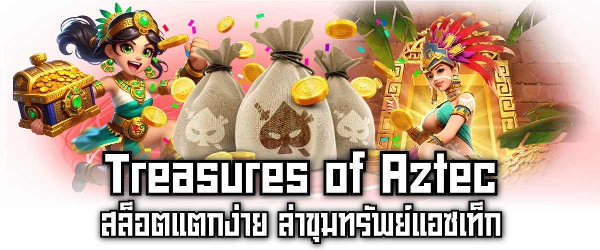 ขุมทรัพย์ สล็อต